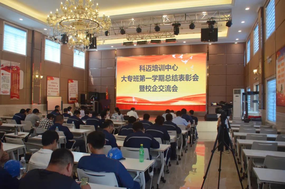 科迈培训中心大专班第一学期总结表彰会隆重进行！