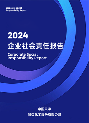 2024年企业社会责任报告